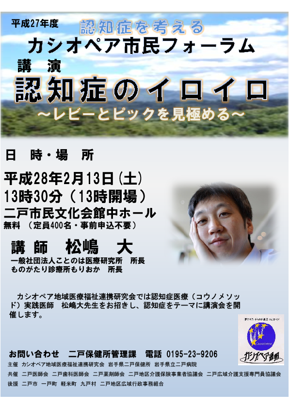 カシオペア市民フォーラム〜認知症を考える〜について.png