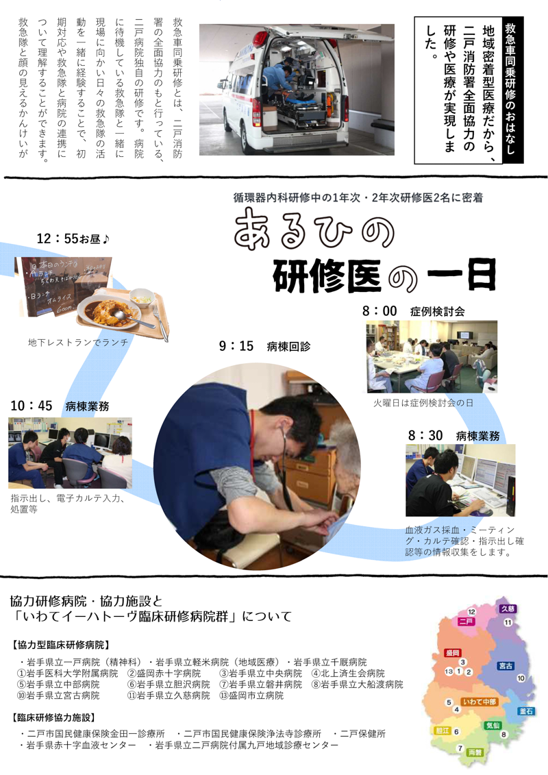 臨床研修医募集 岩手県立二戸病院